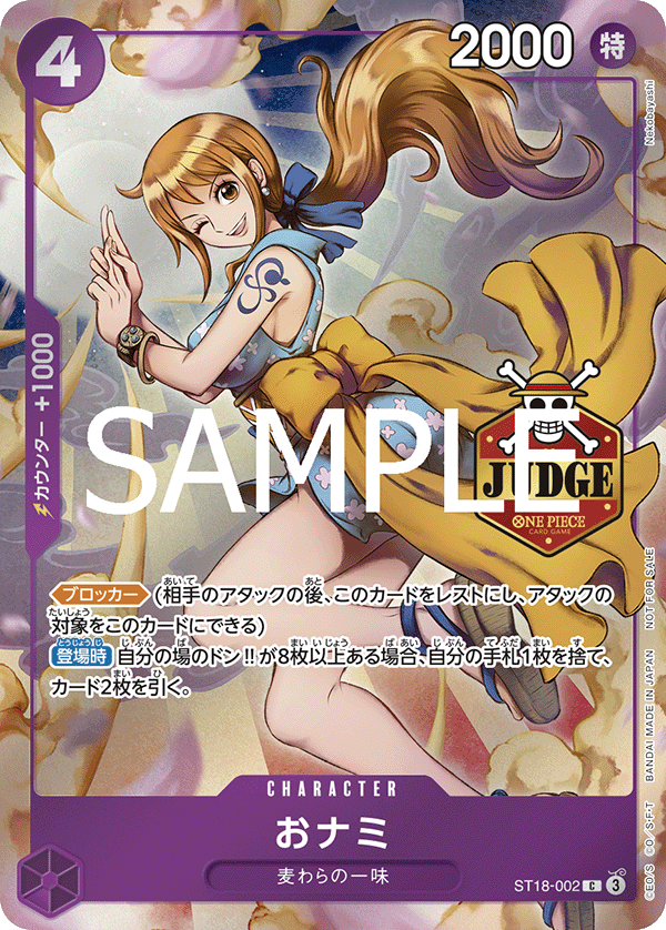 ワンピースカード　ジャッジ　プロモーションパック　おナミ psa10 ワンピースカードゲーム 公認ジャッジプロモーションパック vol