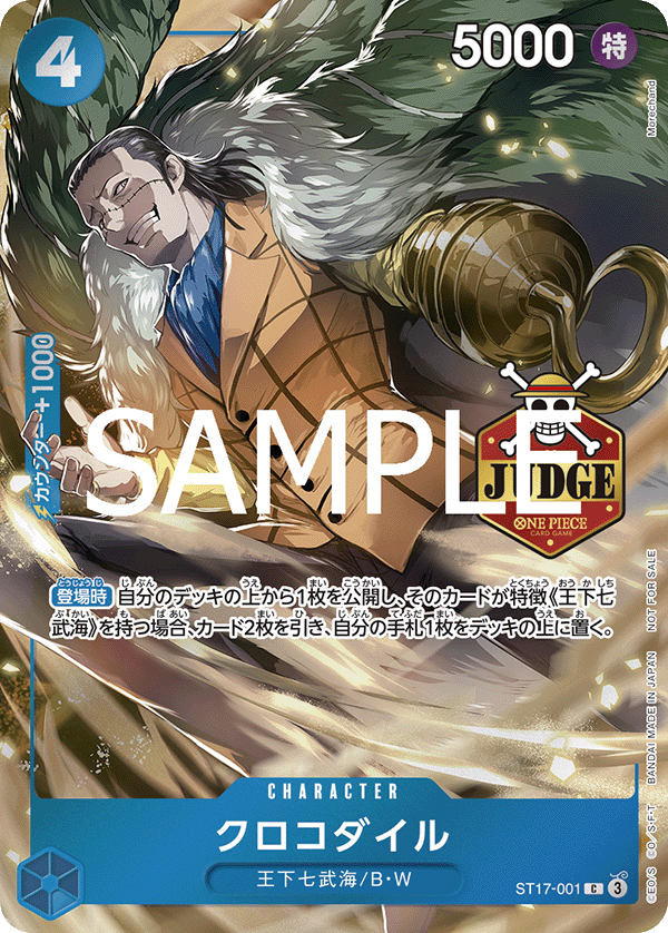 ONE PIECEカードゲーム 公認ジャッジ プロモパック クロコダイル 2枚 Amazon.co.jp: ST03-003 クロコダイル プロモ ワンピースカード