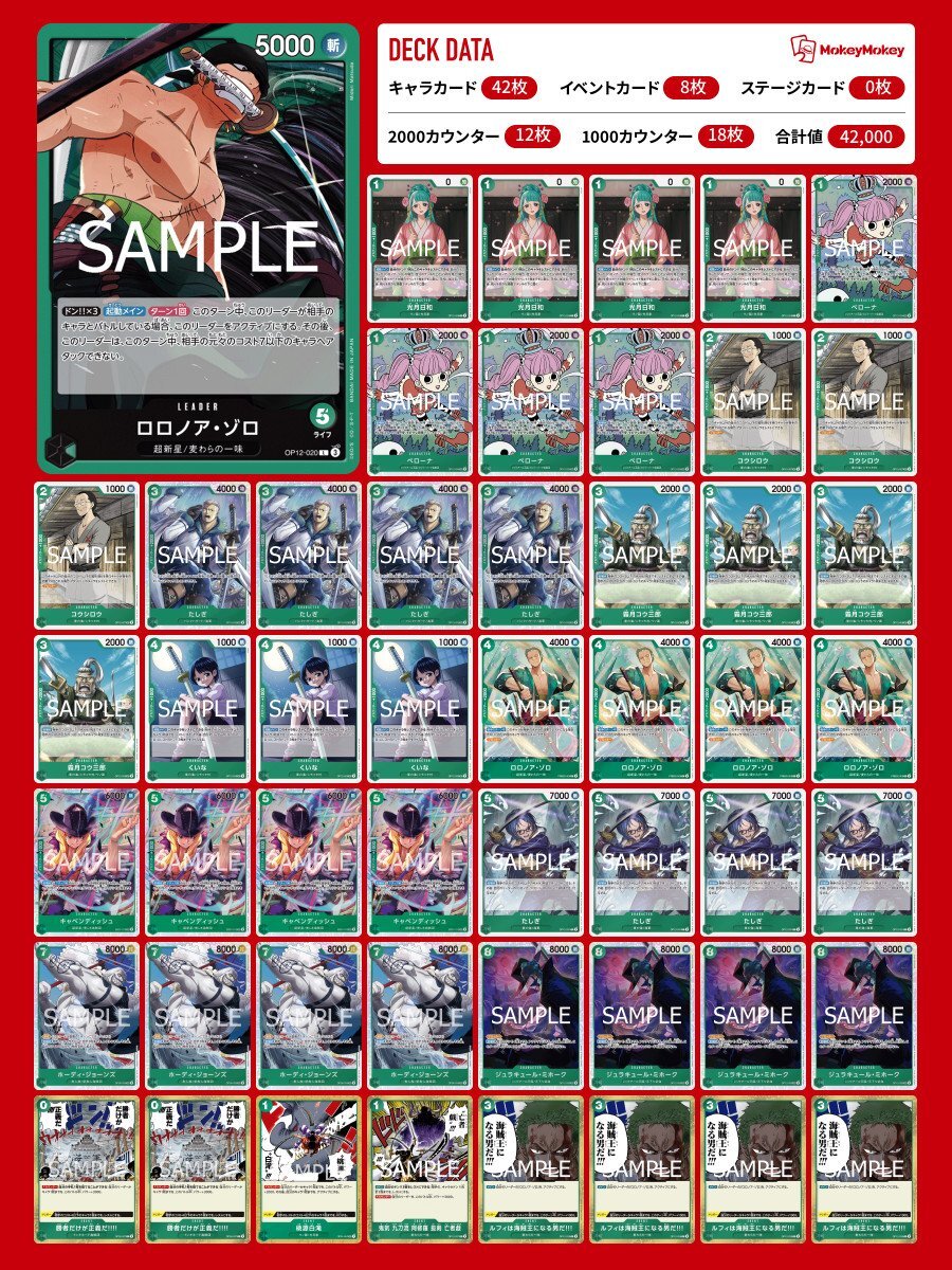緑ゾロデッキ【デッキ販売】 - カードショップ トレカラフテル
