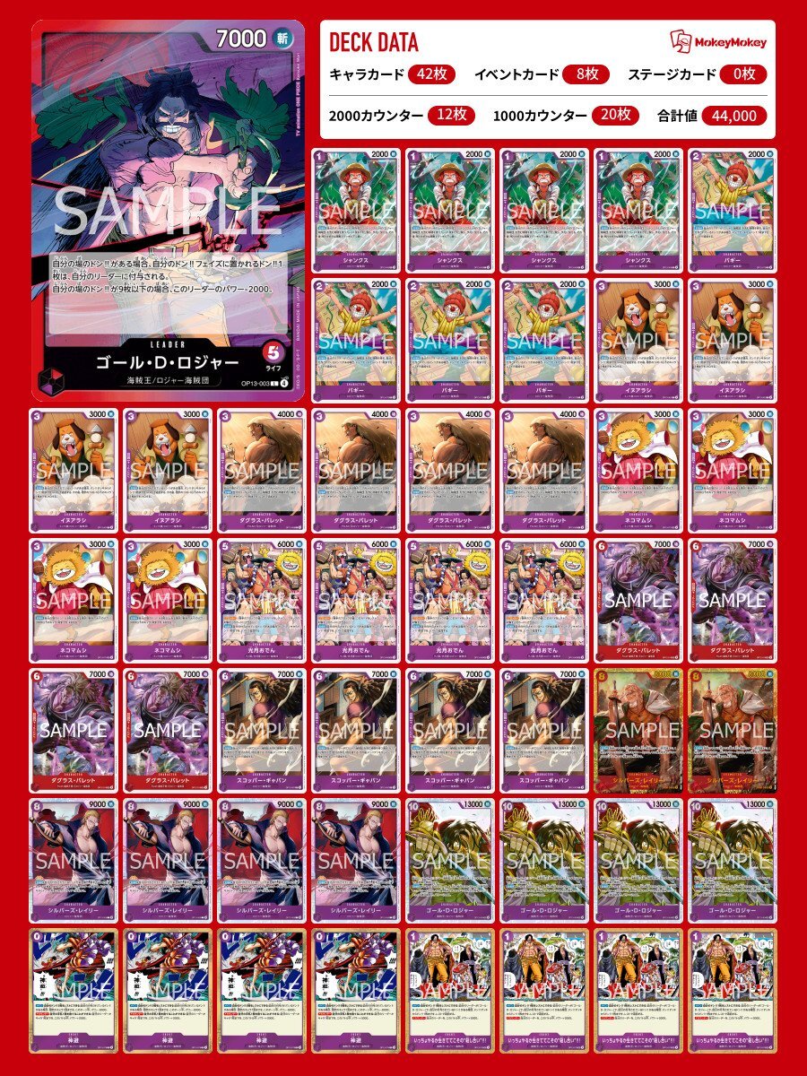 ワンピースカード　赤紫ロジャー　構築済みデッキ　＋　二重スリーブ ワンピースカード赤紫ロジャー構築済みデッキ＋二重スリーブ