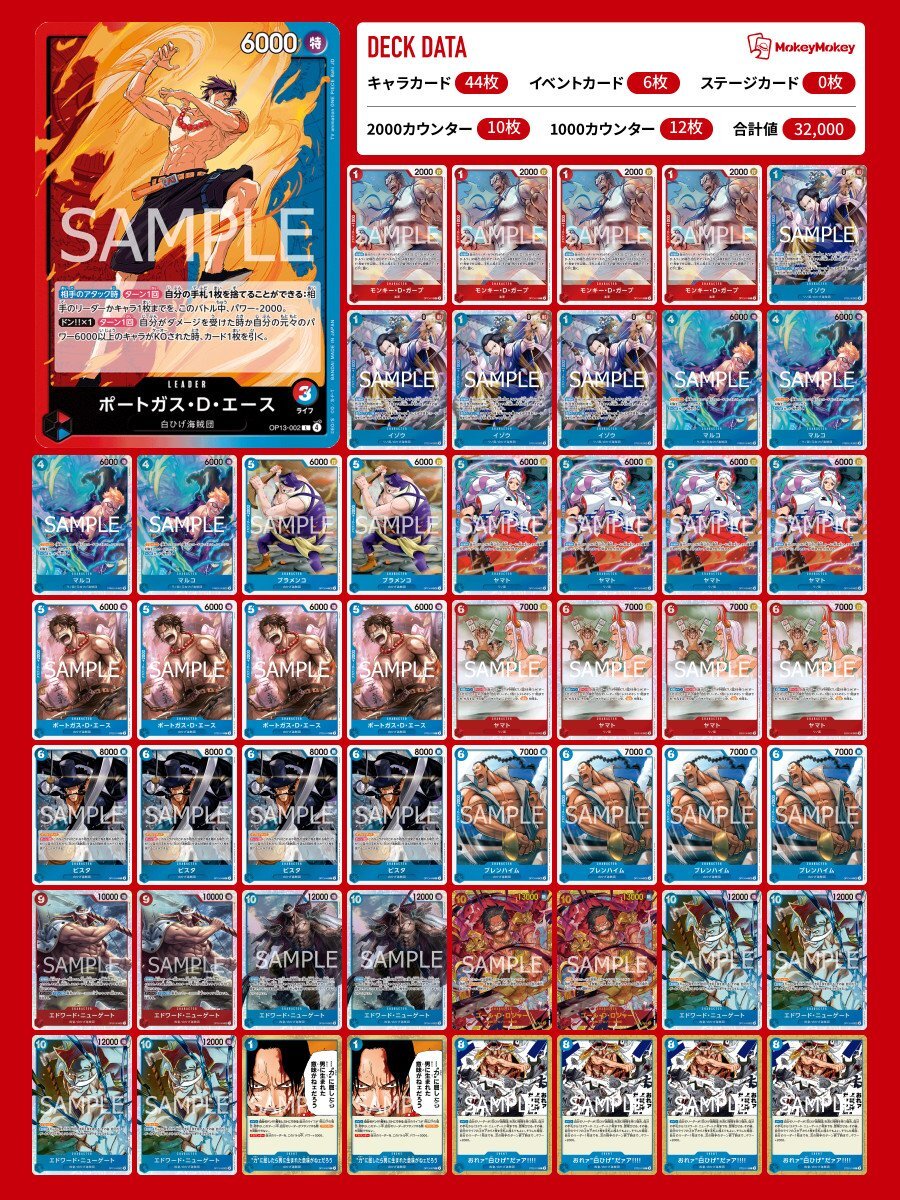 赤エース　デッキ 赤エース デッキ ガチ構築 ワンピース カード マホ子の通販 マホ
