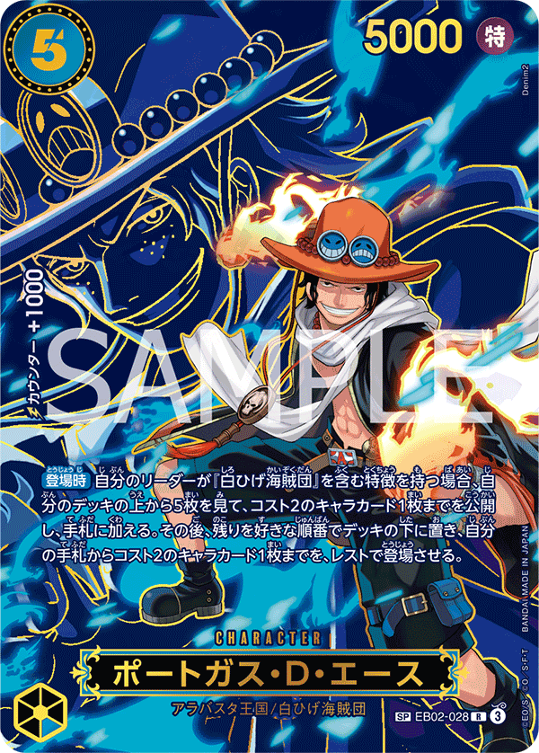 ☆SALE商品☆】《状態A-》ポートガス・D・エース 【R】【SP
