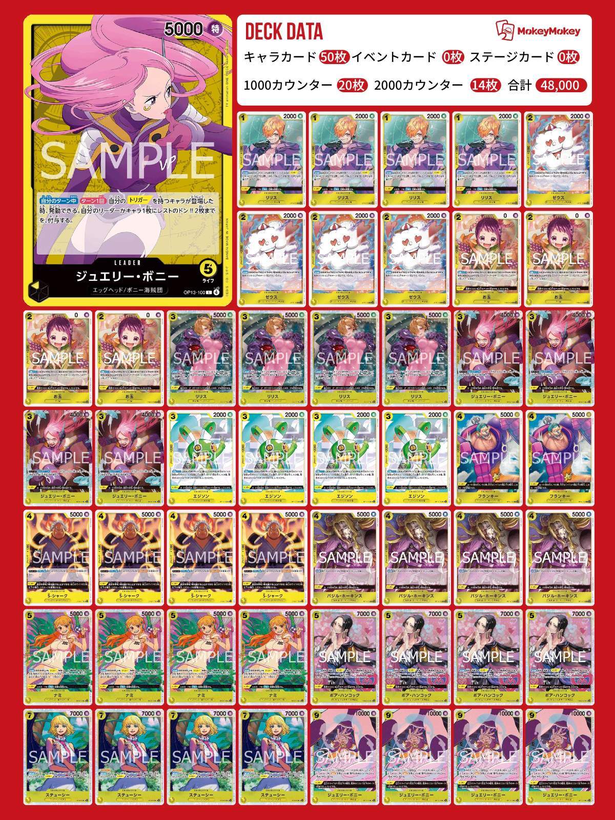 No.8240ワンピースカード　最新リーダーオリジナル構築デッキ‼️黄ボニーデッキ 黄ボニー デッキ【OP13Ver1.0】 デッキ販売 販売ページ