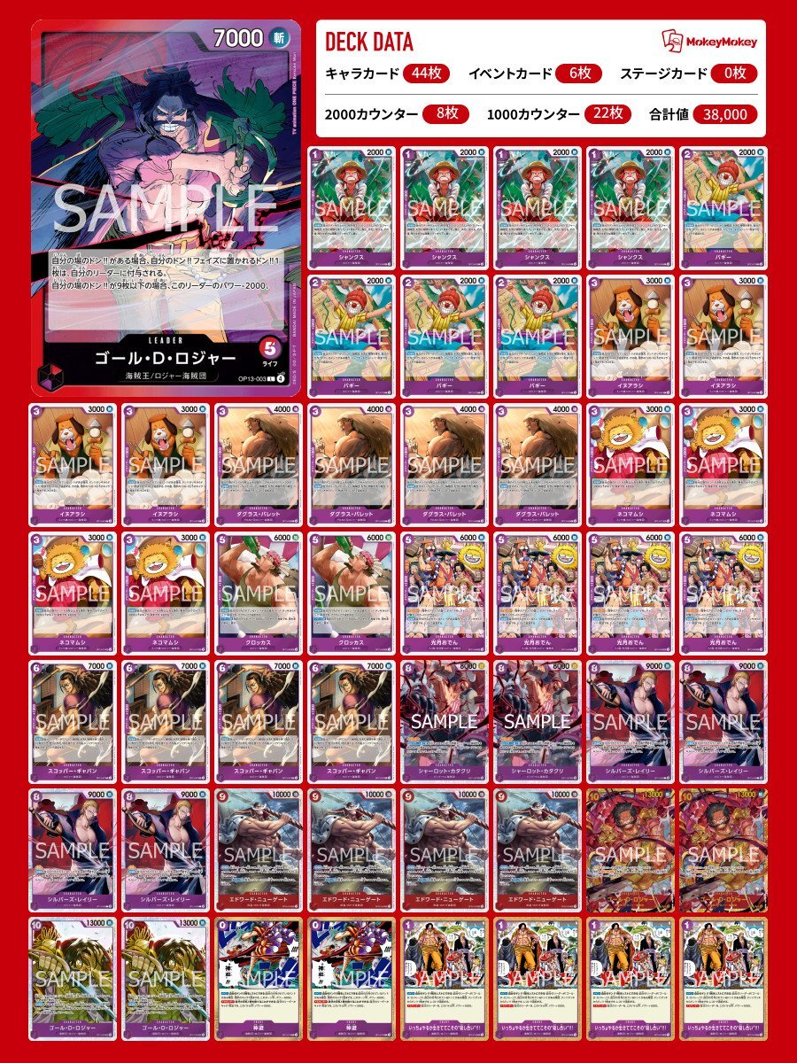 赤紫ロジャーデッキ【デッキ販売】 - カードショップ トレカラフテル