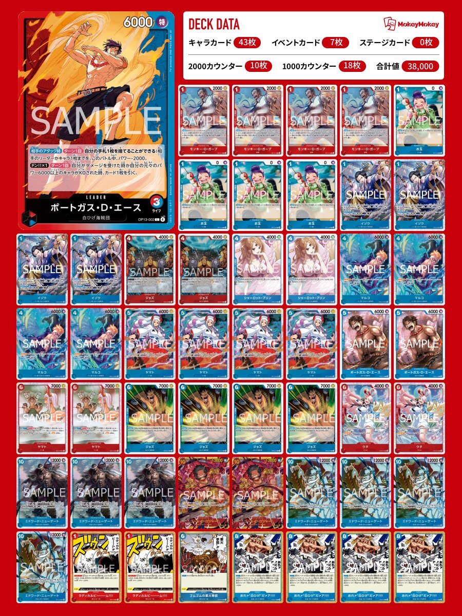 ワンピースカード 赤青エース デッキ 赤青エースデッキ【デッキ販売】 - カードショップ トレカラフテル