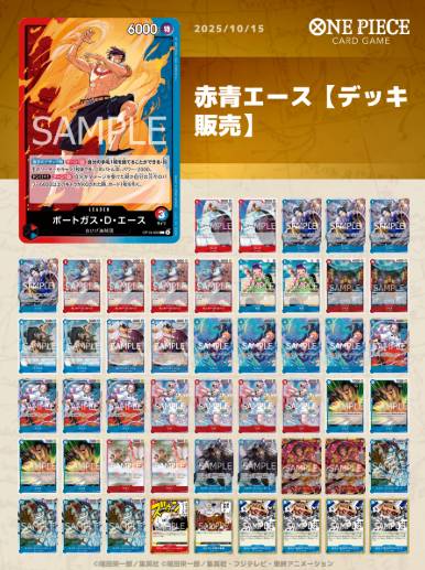 赤青エースデッキ【デッキ販売】