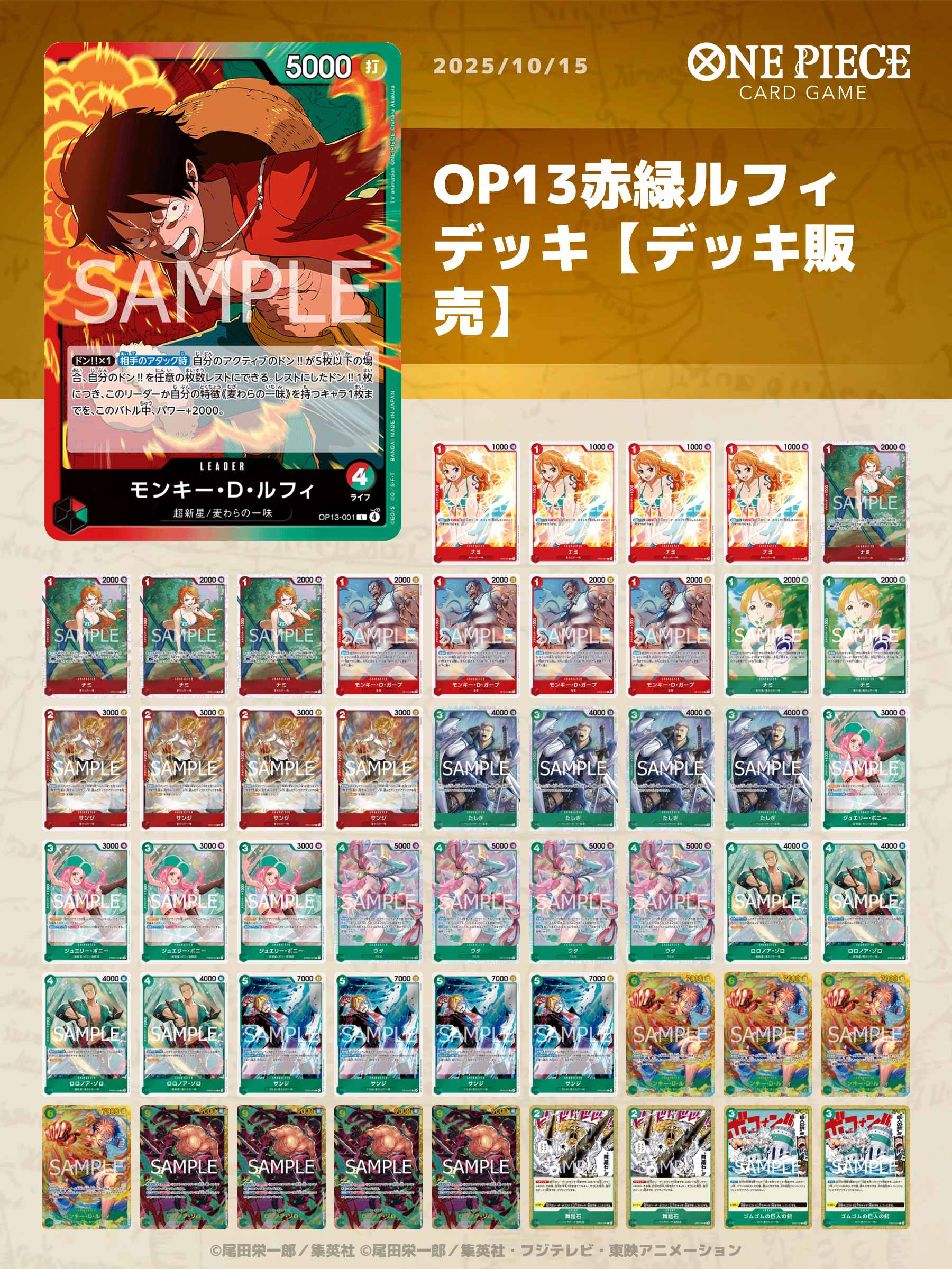 OP13赤緑ルフィデッキ【デッキ販売】 - カードショップ トレカラフテル