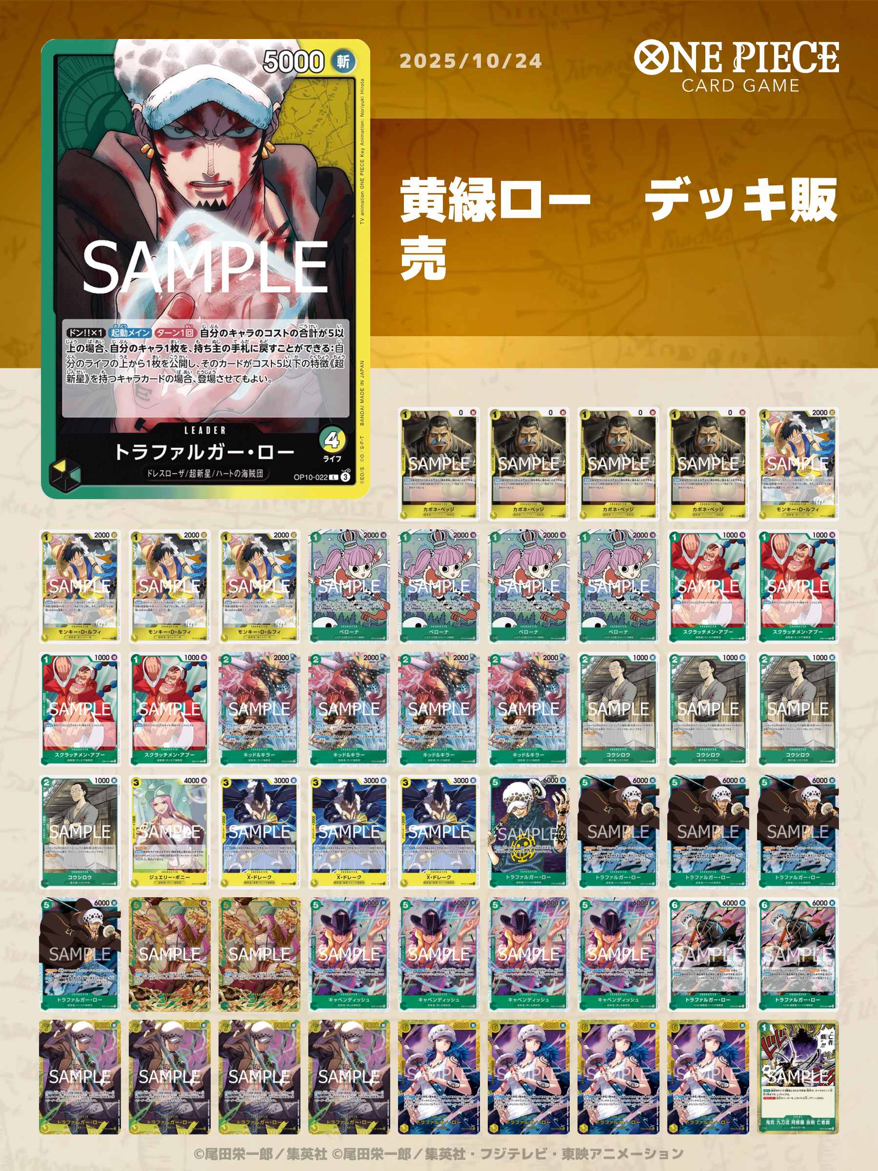 ワンピースカード 緑黄ロー デッキ