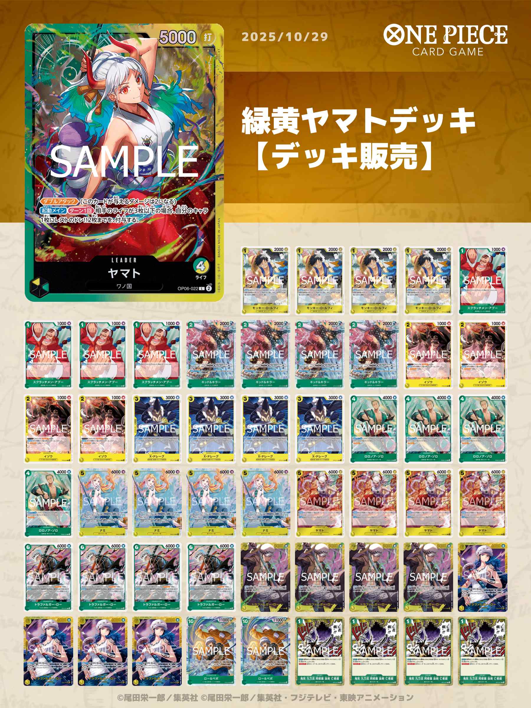 緑黄ヤマトデッキ 【デッキ販売】 - カードショップ トレカラフテル