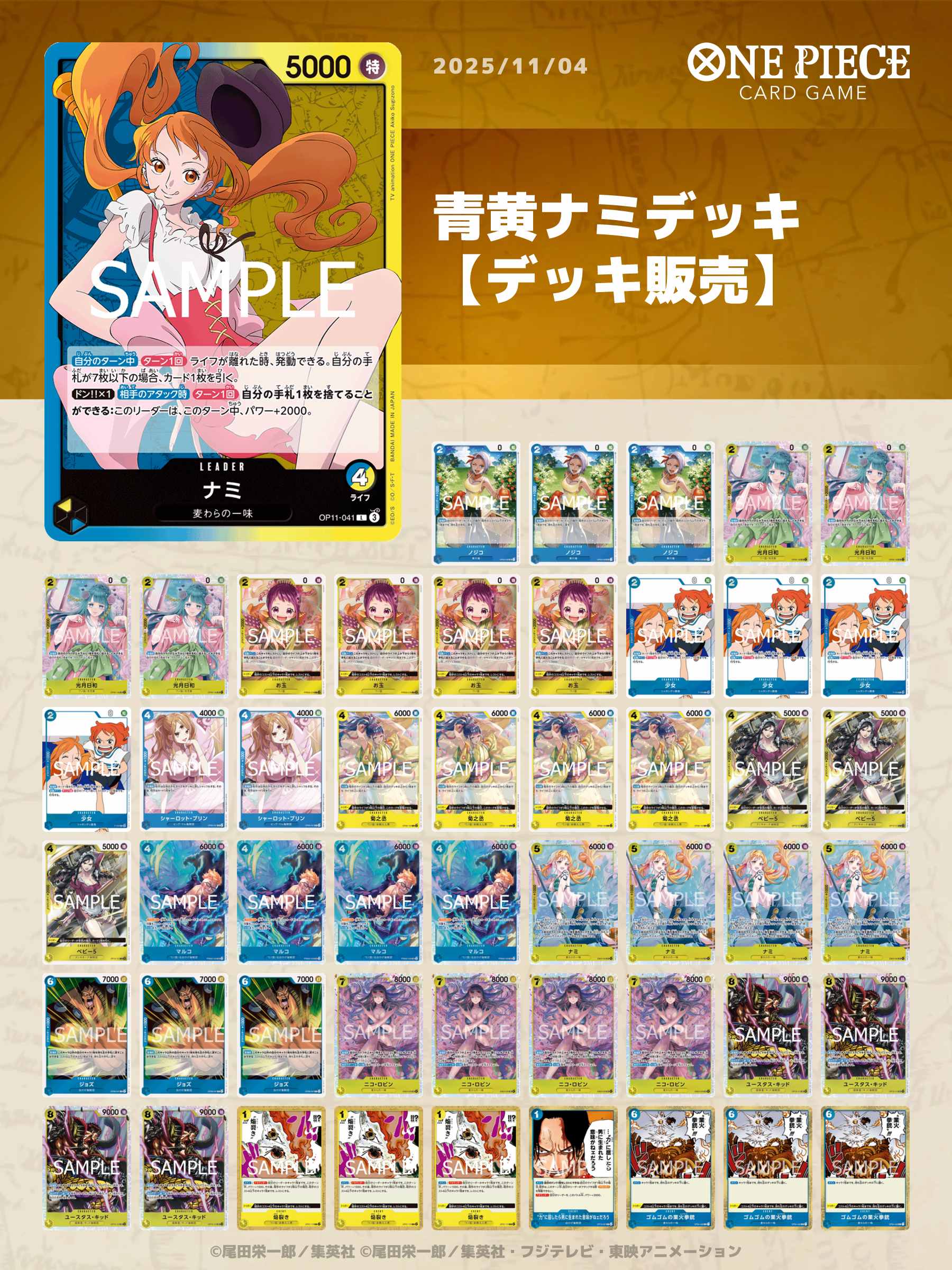 青黄ナミ パラレル デッキ パラレル】ナミ「L」(青/黄)[OP11-041] | すべての商品 | ワンピース