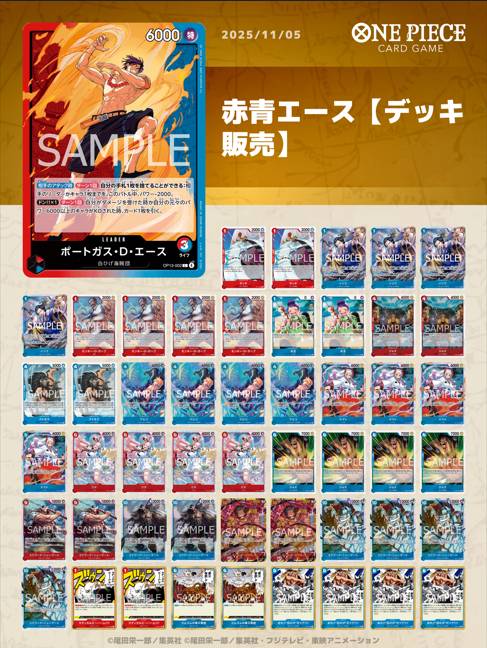 赤青エース　デッキ フルパラ（調整パーツ込） ワンピースカードゲーム ワンピースカード 赤青エース デッキ フルパラ 調整パーツ付き 赤青