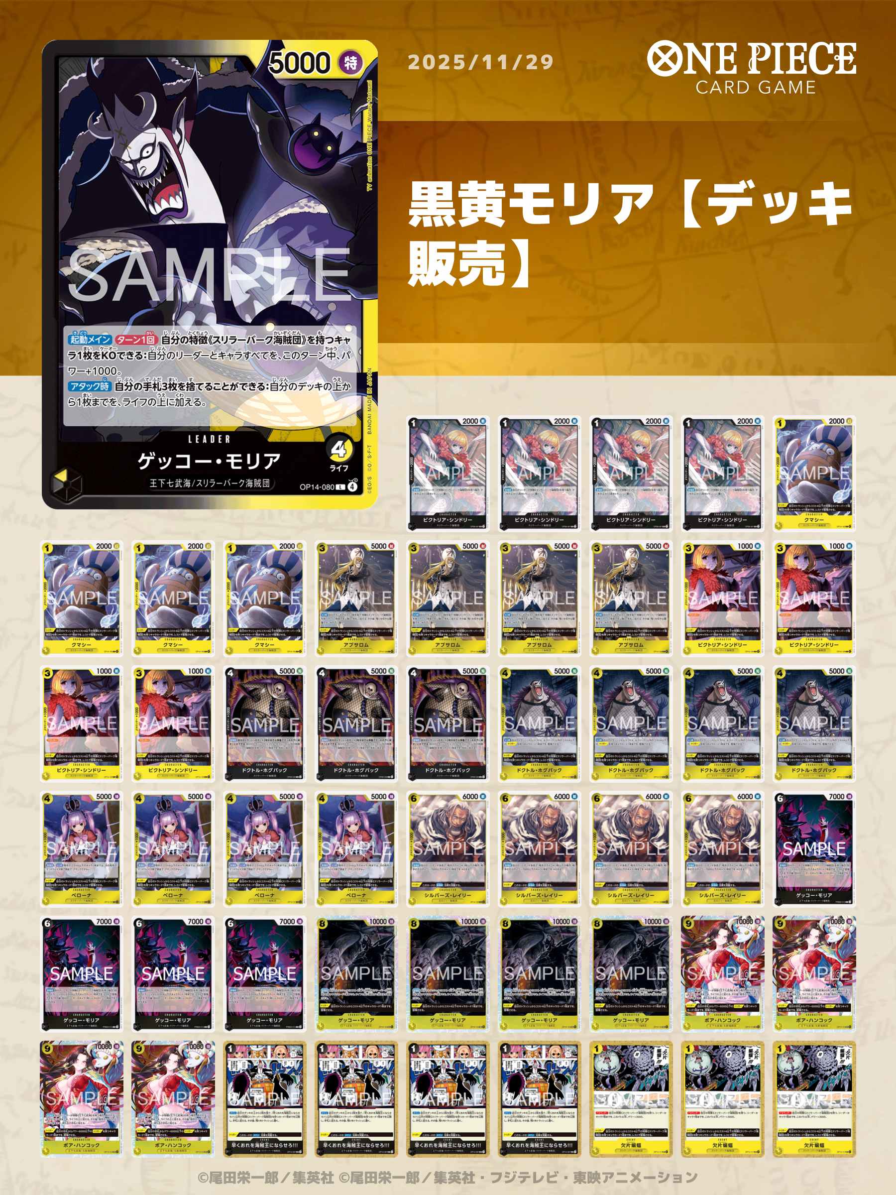 モリアデッキ　ワンピース 黒黄モリアデッキ【デッキ販売】 - カードショップ トレカラフテル