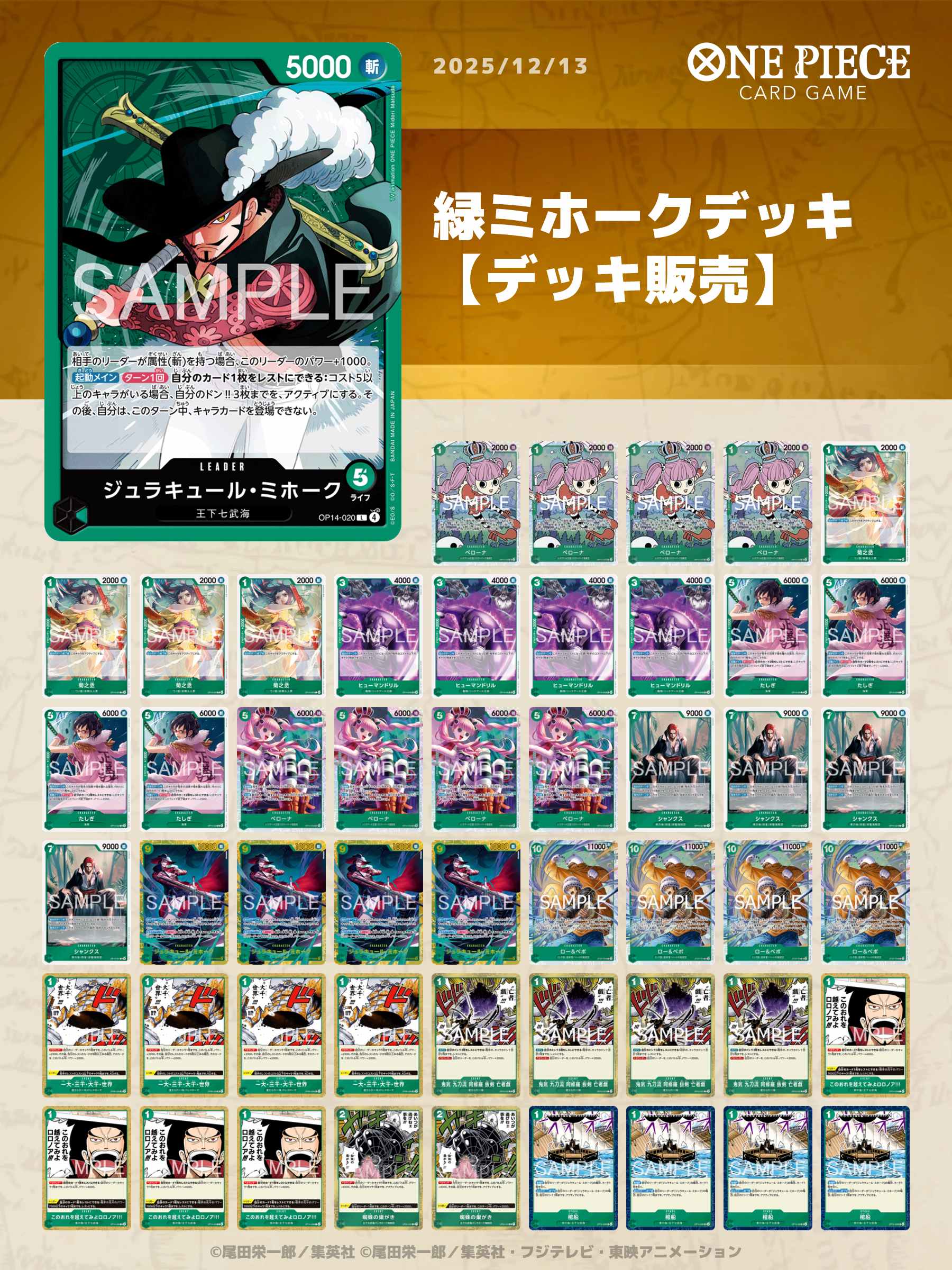 緑ミホークデッキ【デッキ販売】 - カードショップ トレカラフテル