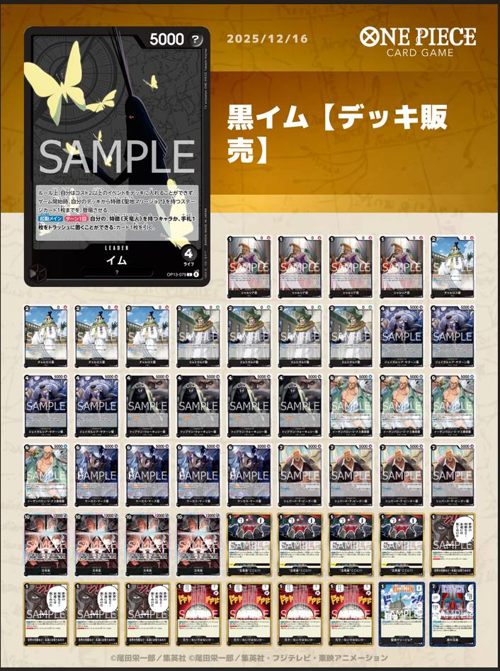 ワンピカードデッキ販売）黒イム　フルパラ 黒イムデッキ【デッキ販売】 - カードショップ トレカラフテル