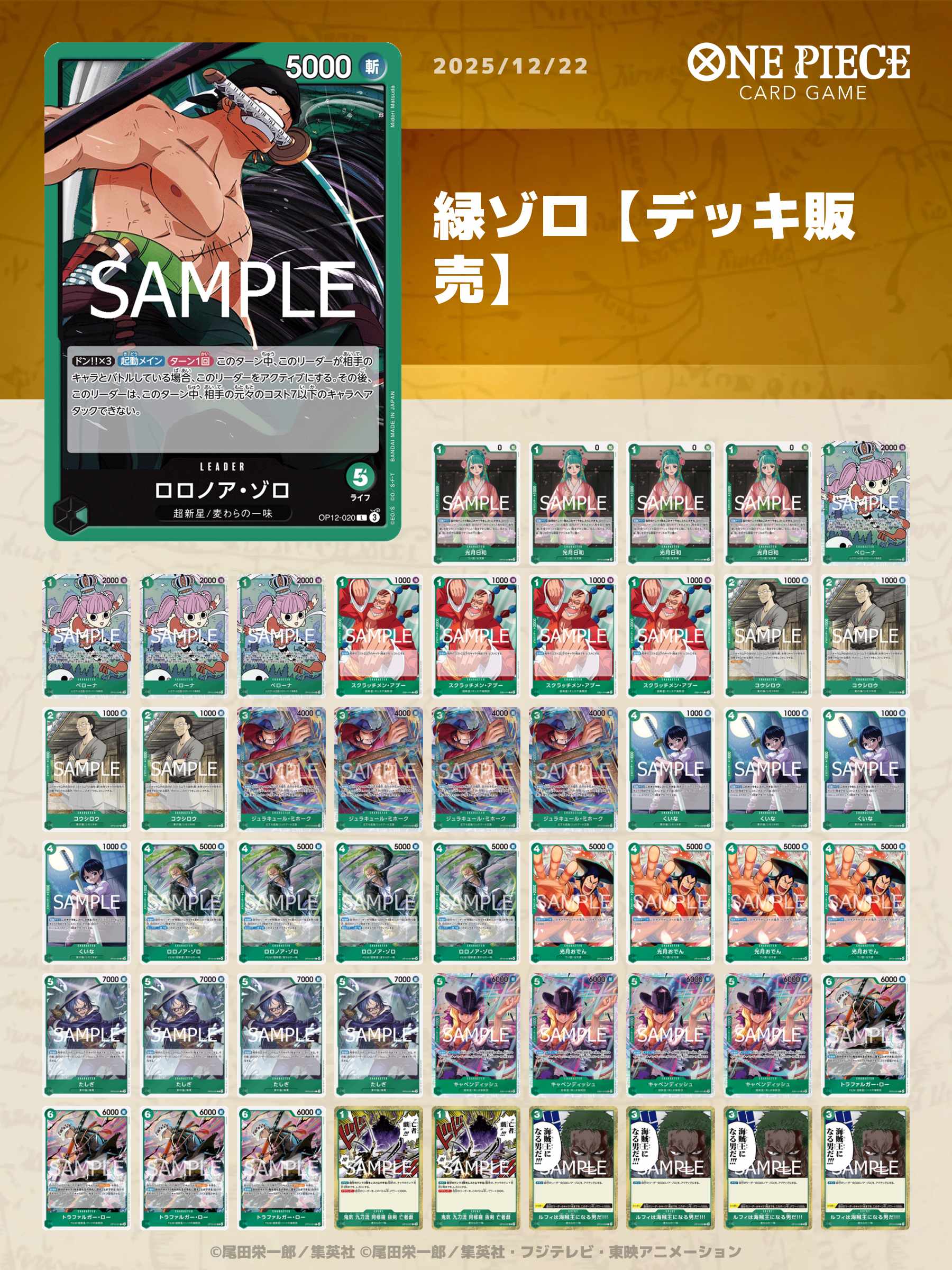 緑ゾロデッキ【デッキ販売】 - カードショップ トレカラフテル