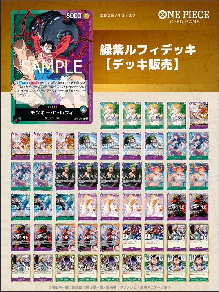 緑紫ルフィデッキ【デッキ販売】 - カードショップ トレカラフテル