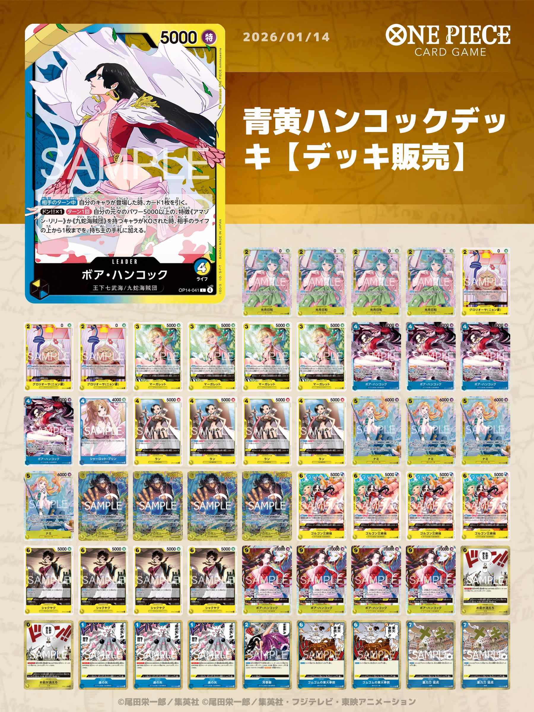 【防湿庫保管】ハンコック リーパラ 蒼海の七傑 青黄ハンコック デッキパーツ 防湿庫保管】ハンコック リーパラ 蒼海の七傑 青黄ハンコック デッキ