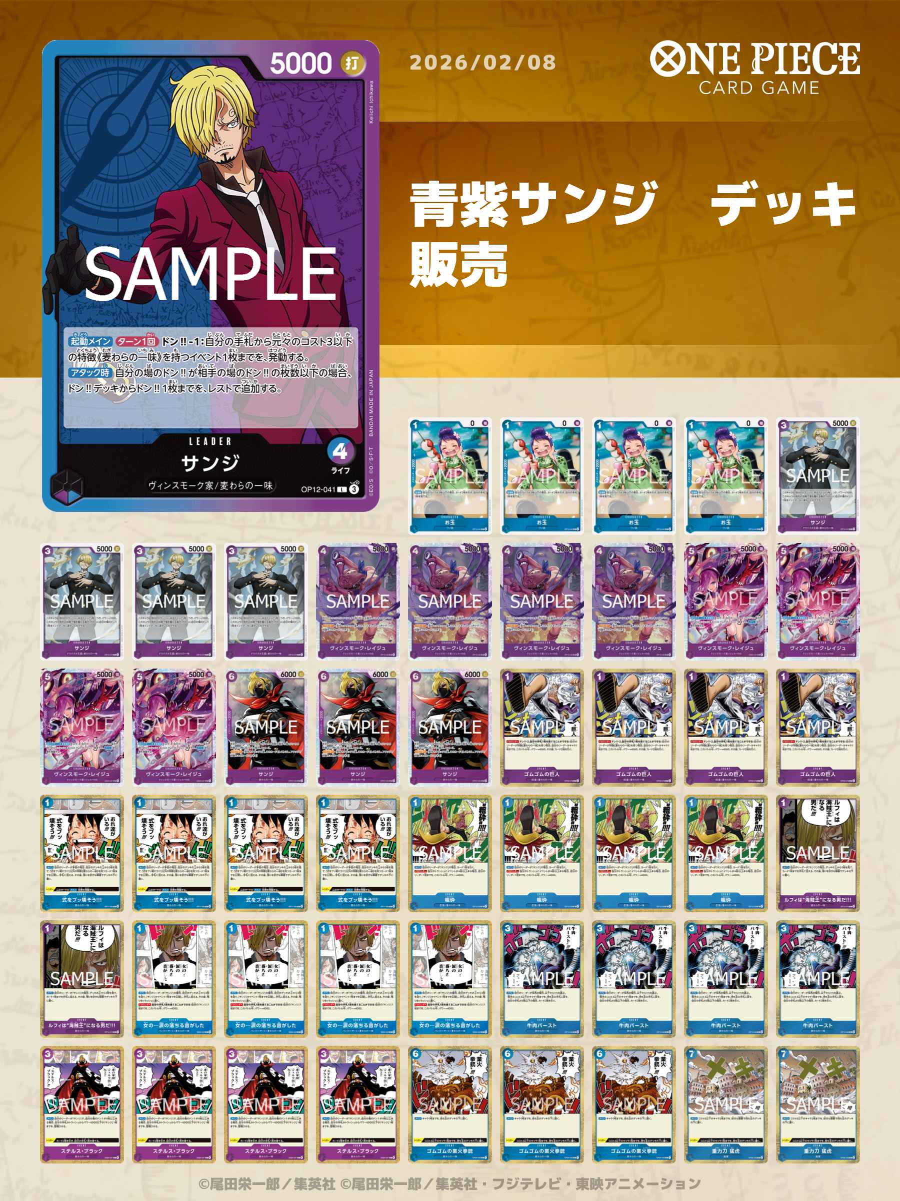 青紫サンジデッキ 【デッキ販売】 - カードショップ トレカラフテル