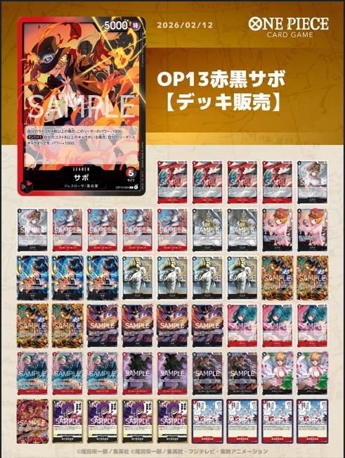 OP13赤黒サボデッキ 【デッキ販売】 - カードショップ トレカラフテル