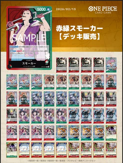 赤緑スモーカーデッキ【デッキ販売】 - カードショップ トレカラフテル