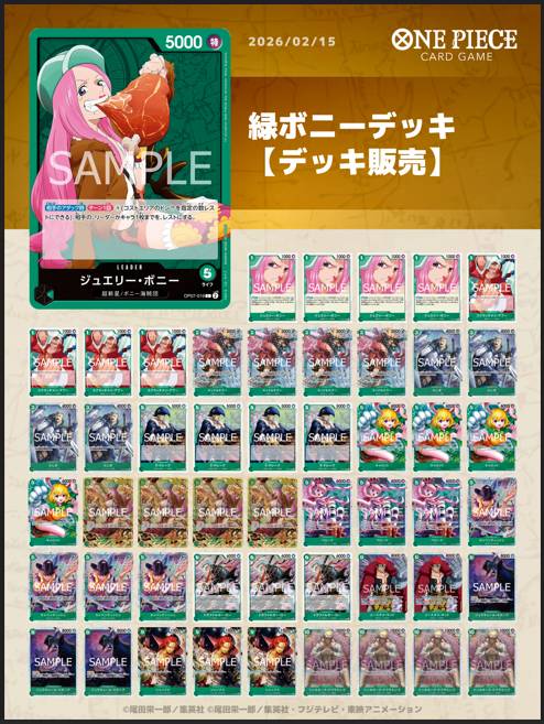 緑ボニーデッキ 【デッキ販売】 - カードショップ トレカラフテル