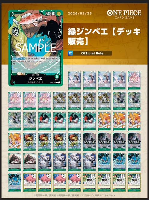 緑ジンベエデッキ 【デッキ販売】 - カードショップ トレカラフテル