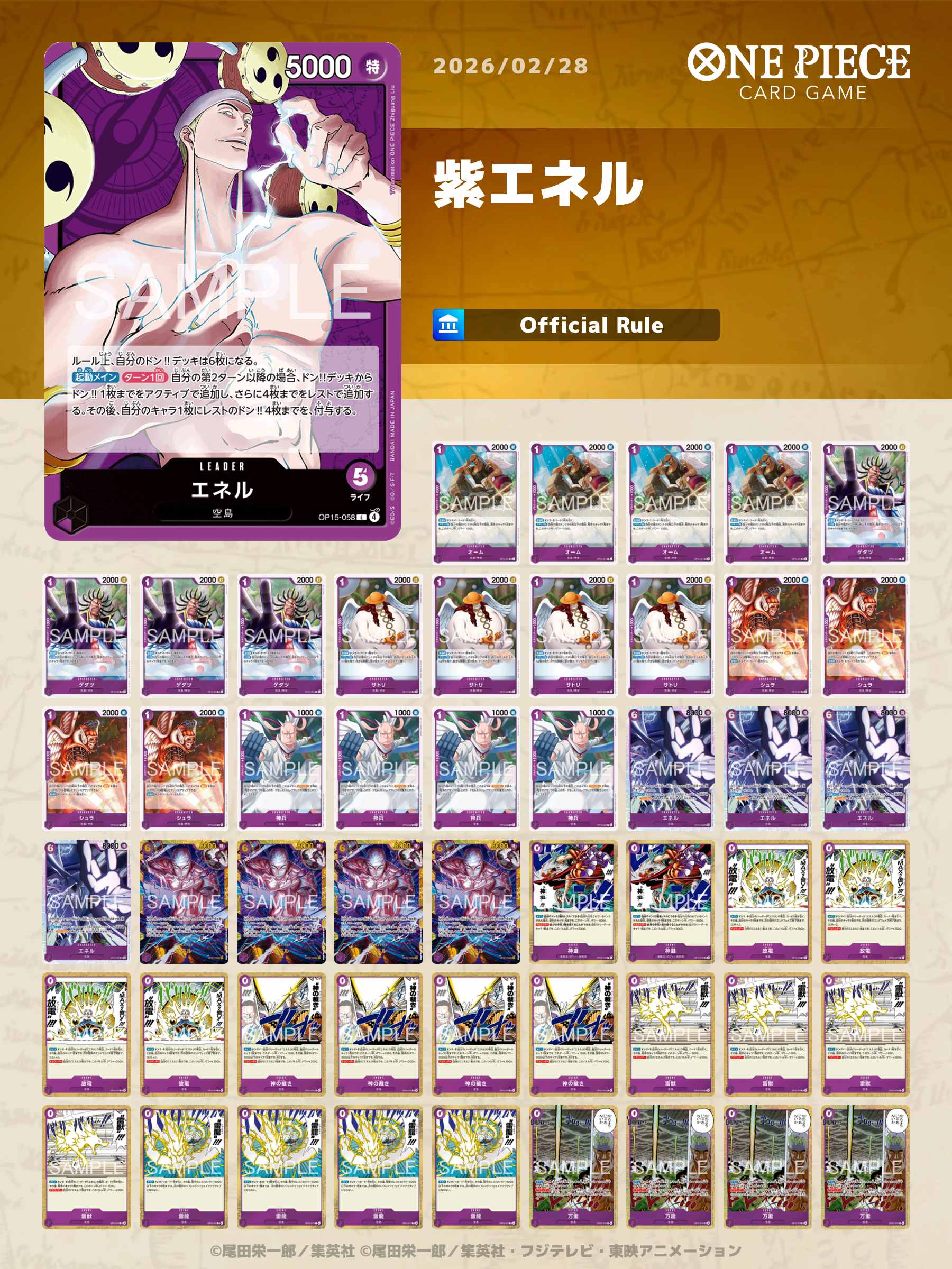 紫エネル【デッキ販売】 - カードショップ トレカラフテル