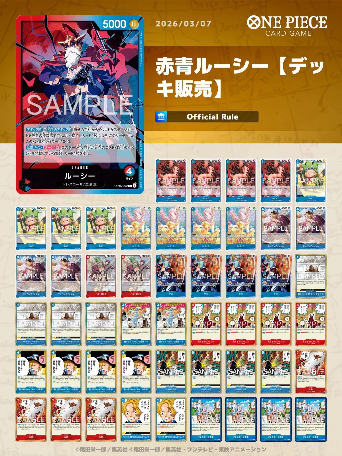 赤青ルーシー【デッキ販売】 - カードショップ トレカラフテル