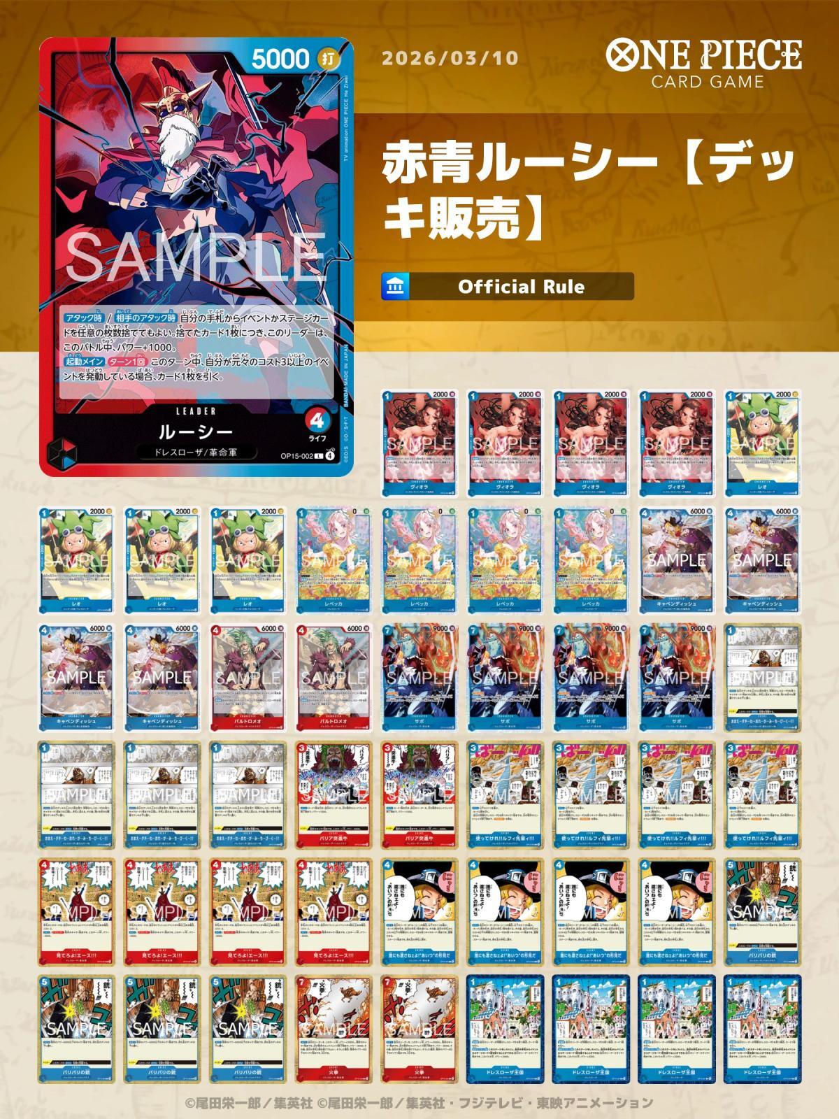 ワンピースカード サボ SR 4枚 赤青ルーシーデッキパーツ付 神の島の