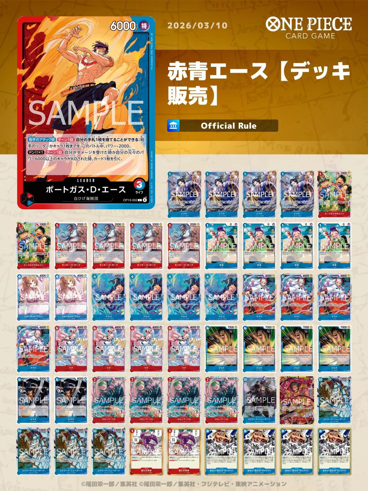 赤青エース デッキ 即日発送　リーダーパラレル付き　二重スリーブ 赤青エース デッキ 即日発送 リーダーパラレル付き 二重スリーブ 赤