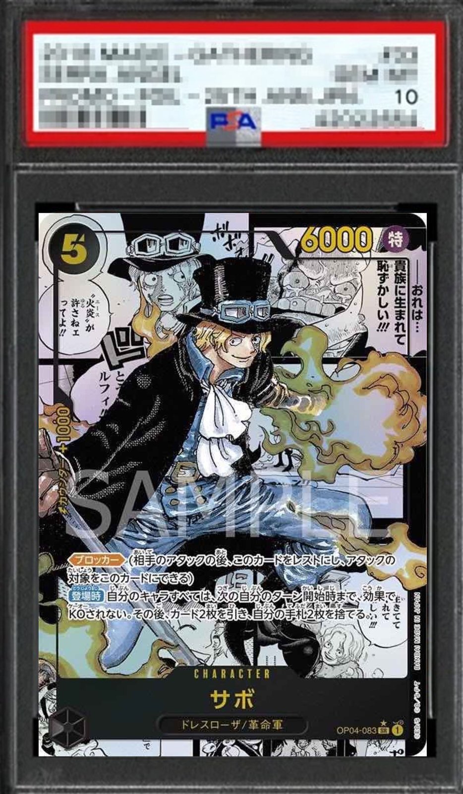 鑑定済/PSA10】サボ 【SR】【パラレル】【スーパーパラレル】【黒