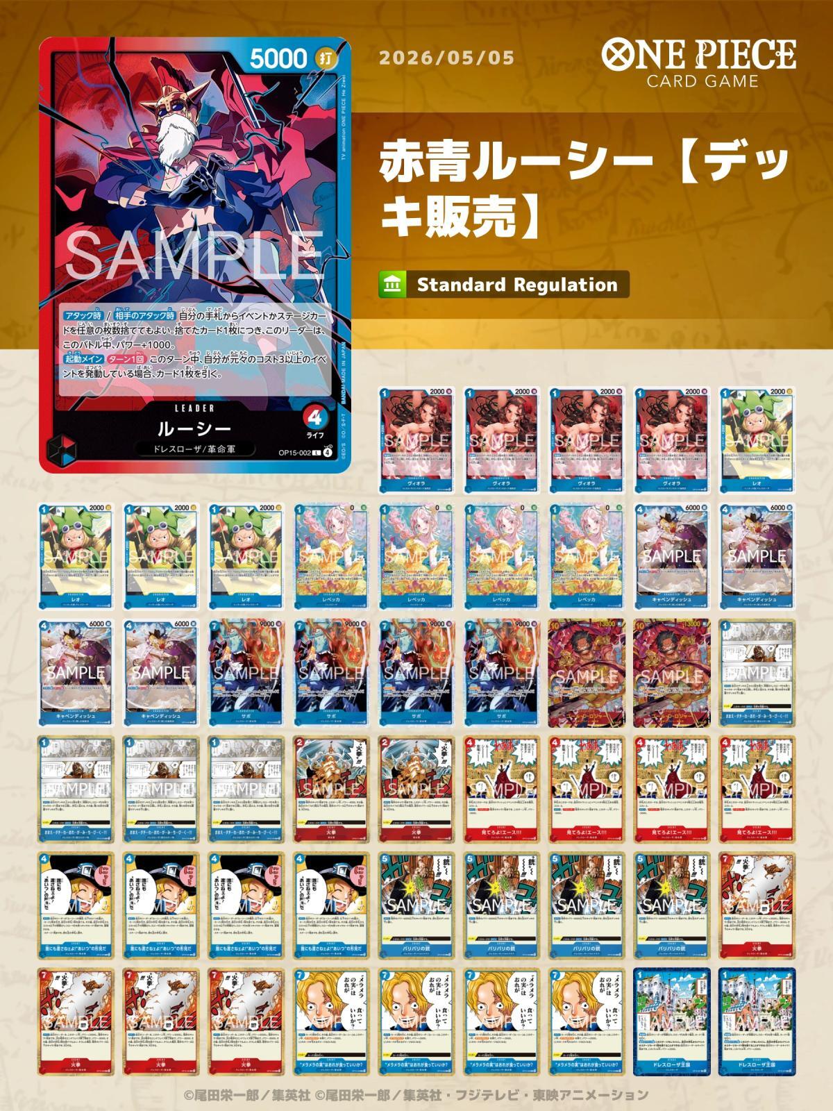 赤青ルーシー【デッキ販売】 - カードショップ トレカラフテル