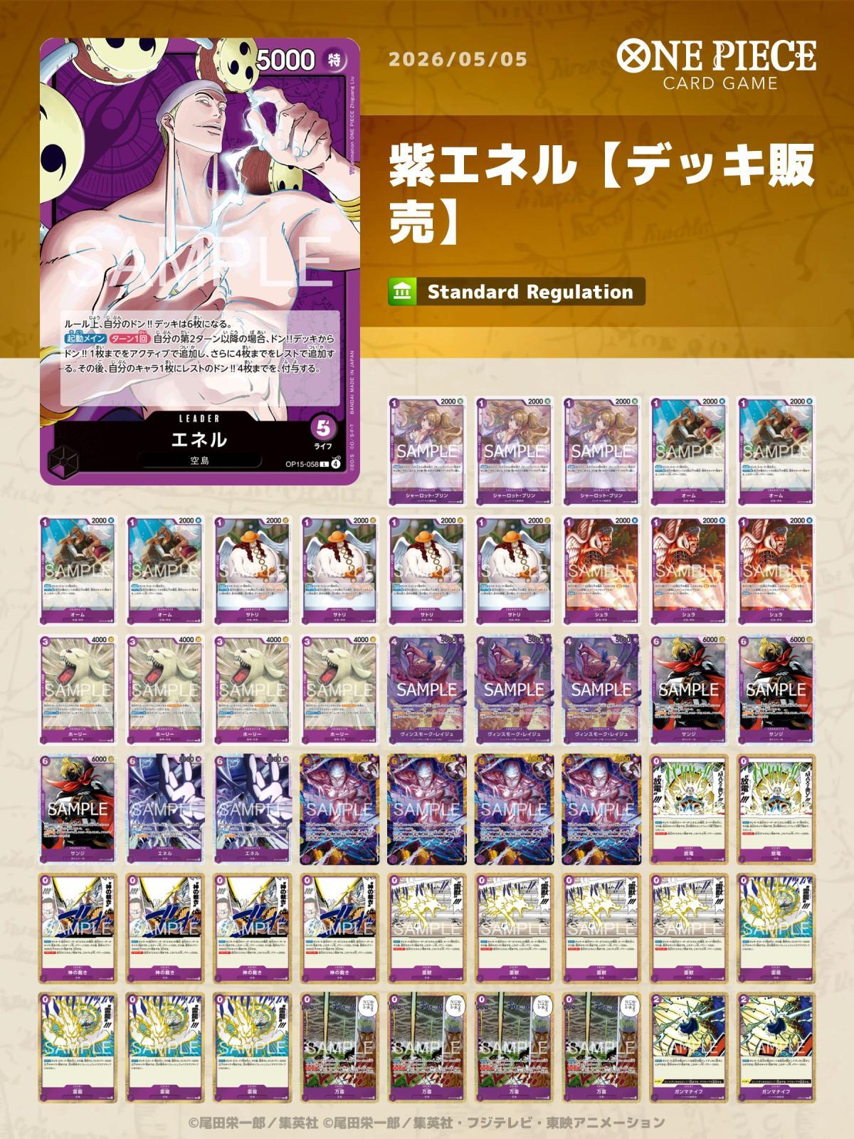 紫エネル【デッキ販売】 - カードショップ トレカラフテル