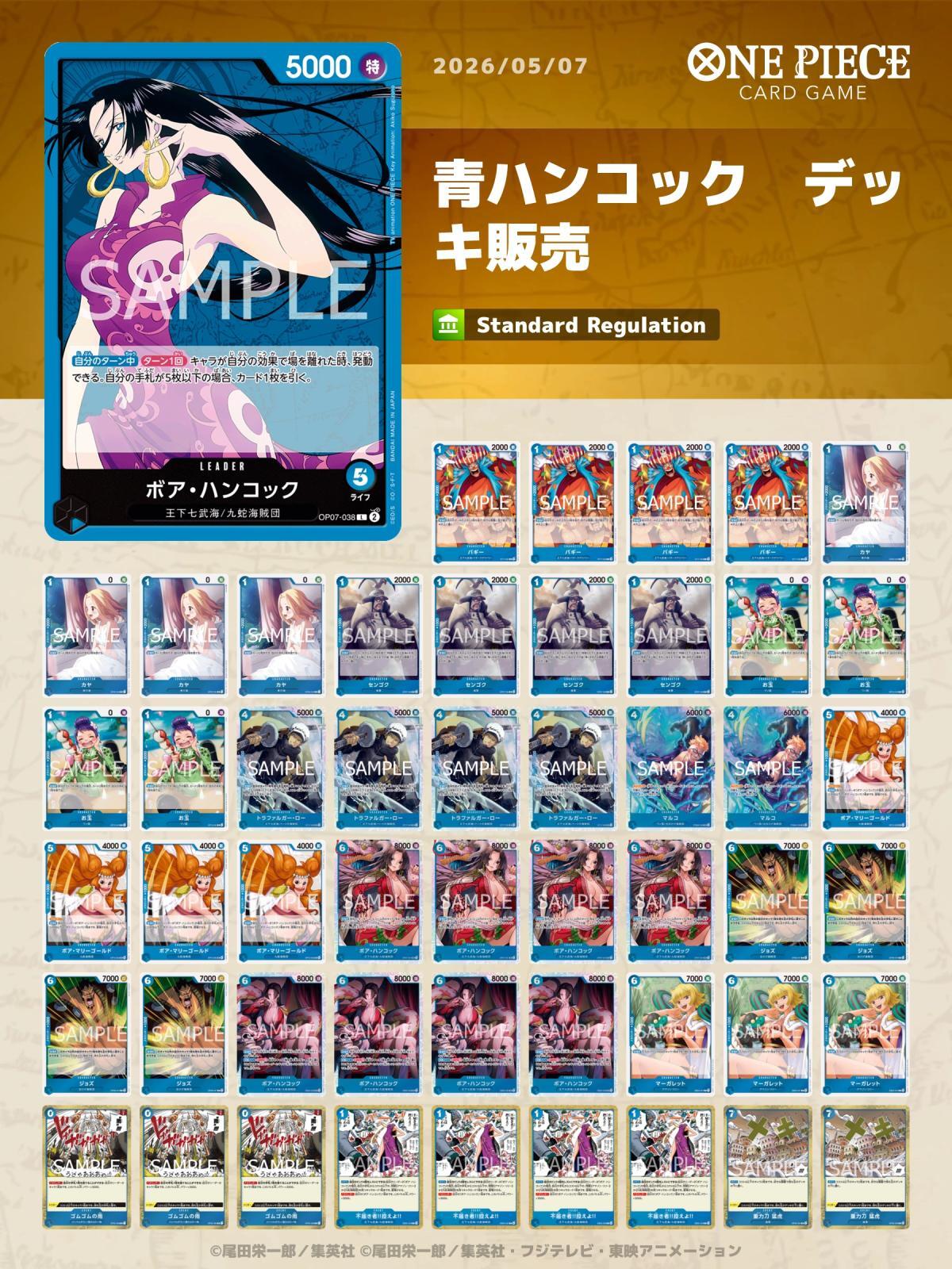 青ハンコックデッキ【デッキ販売】 - カードショップ トレカラフテル