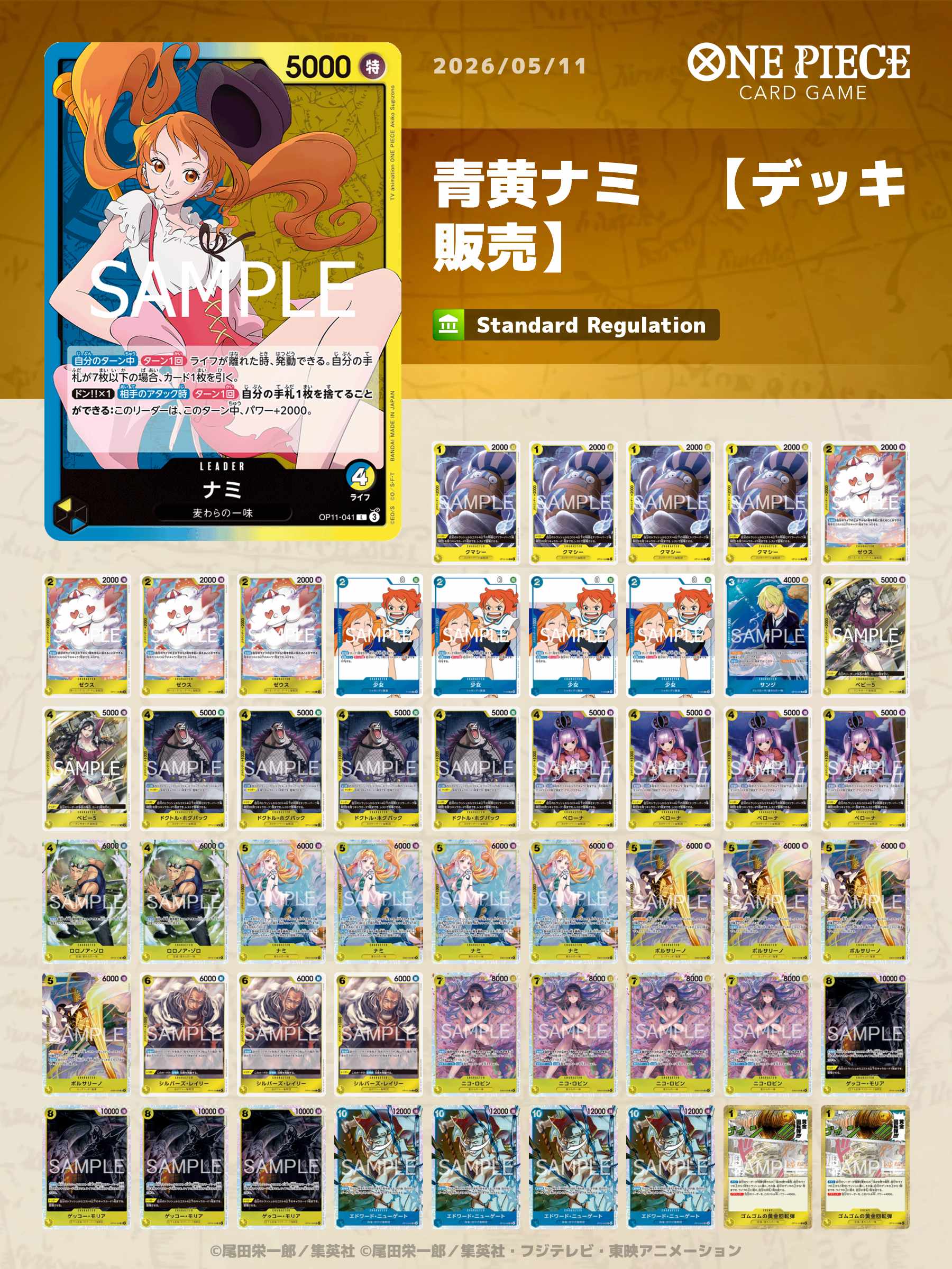 青黄ナミデッキ スリラーバーク型【デッキ販売】 - カードショップ