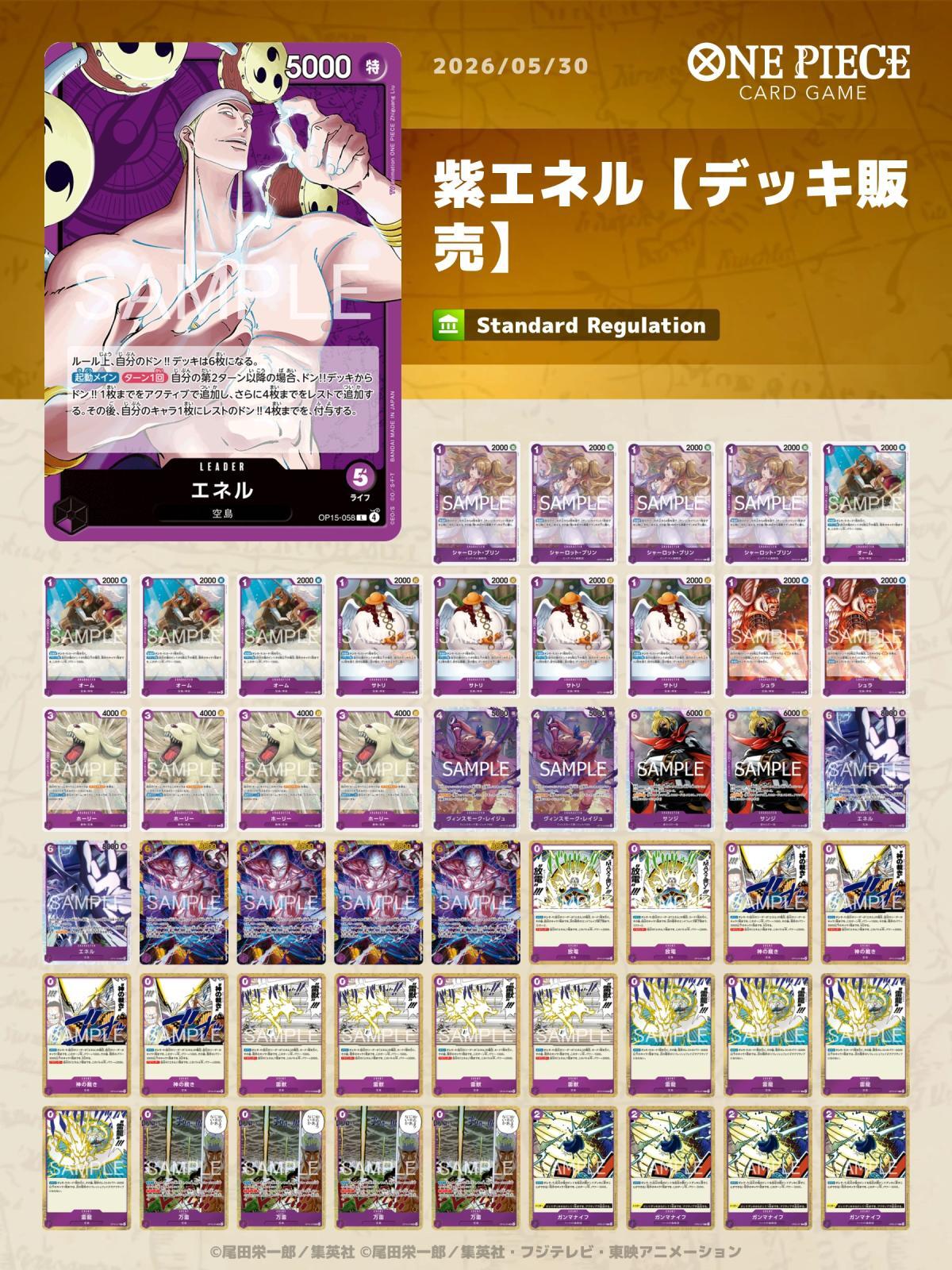 紫エネルデッキ+調整パーツ ワンピースカード リーダーパラレル 紫エネル【デッキ販売】 - カードショップ トレカラフテル