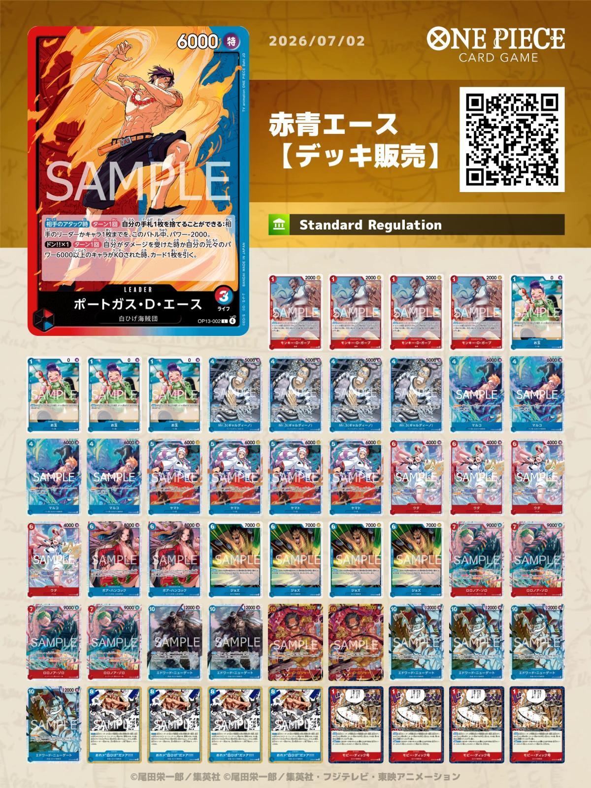 赤青エースデッキ【デッキ販売】 - カードショップ トレカラフテル