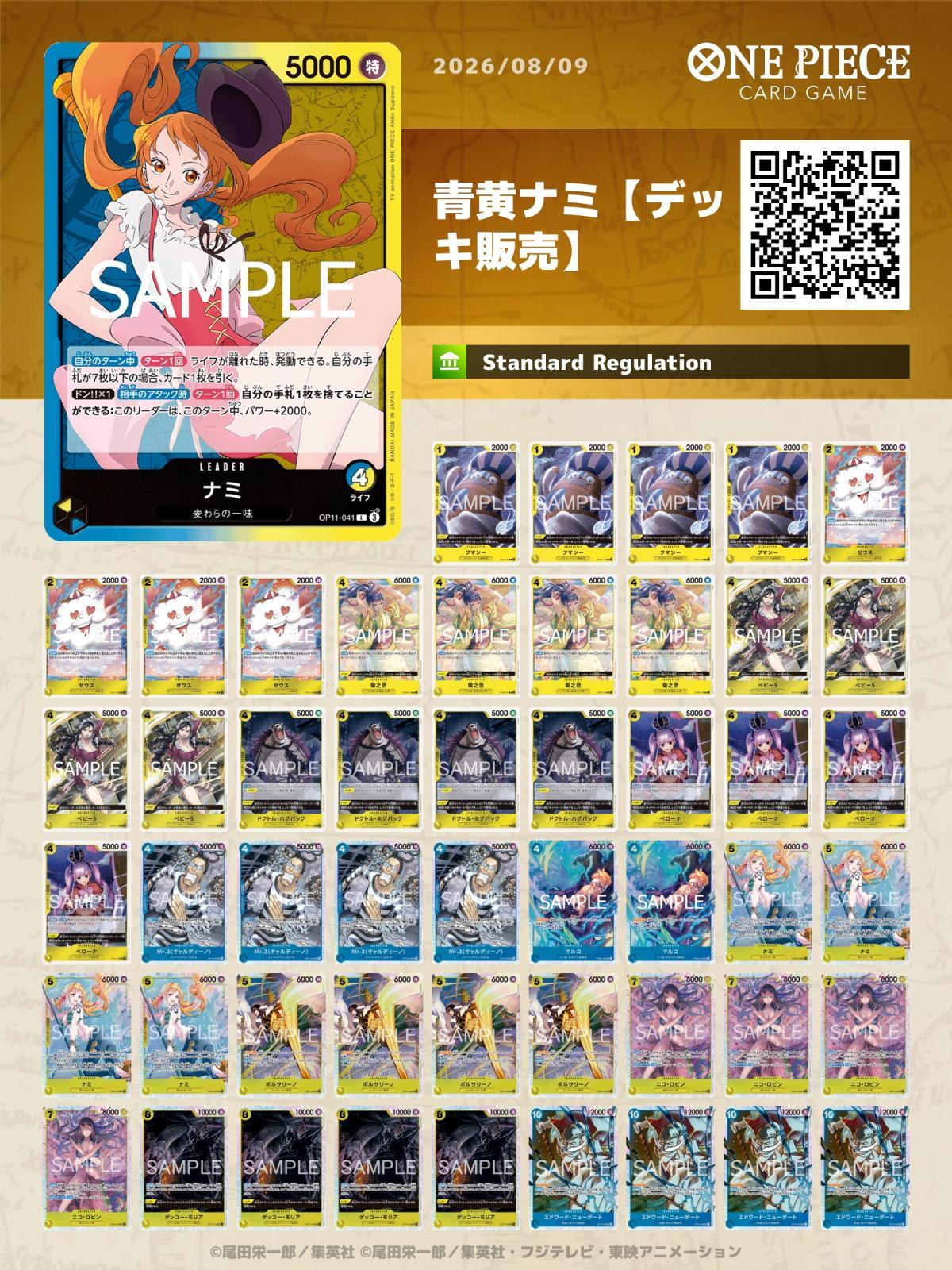 青黄ナミデッキ 【デッキ販売】 - カードショップ トレカラフテル