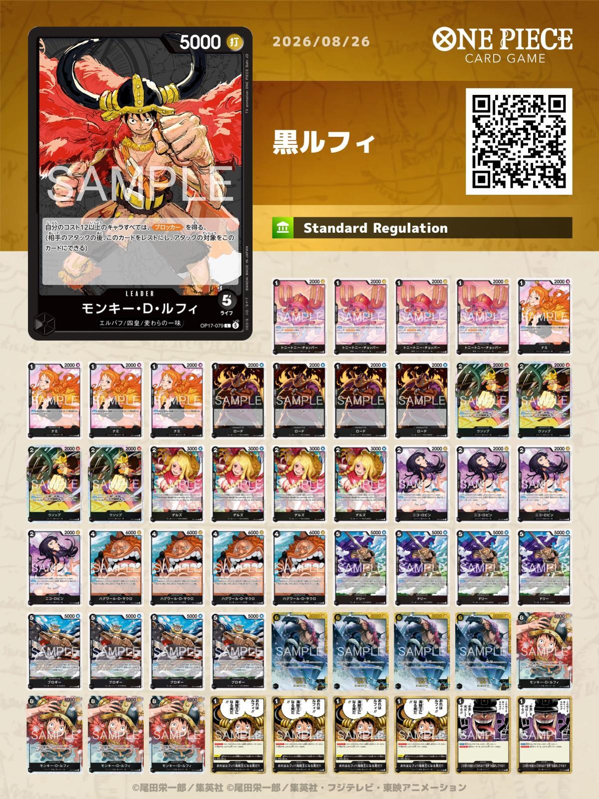 黒ルフィデッキ【デッキ販売】 - カードショップ トレカラフテル