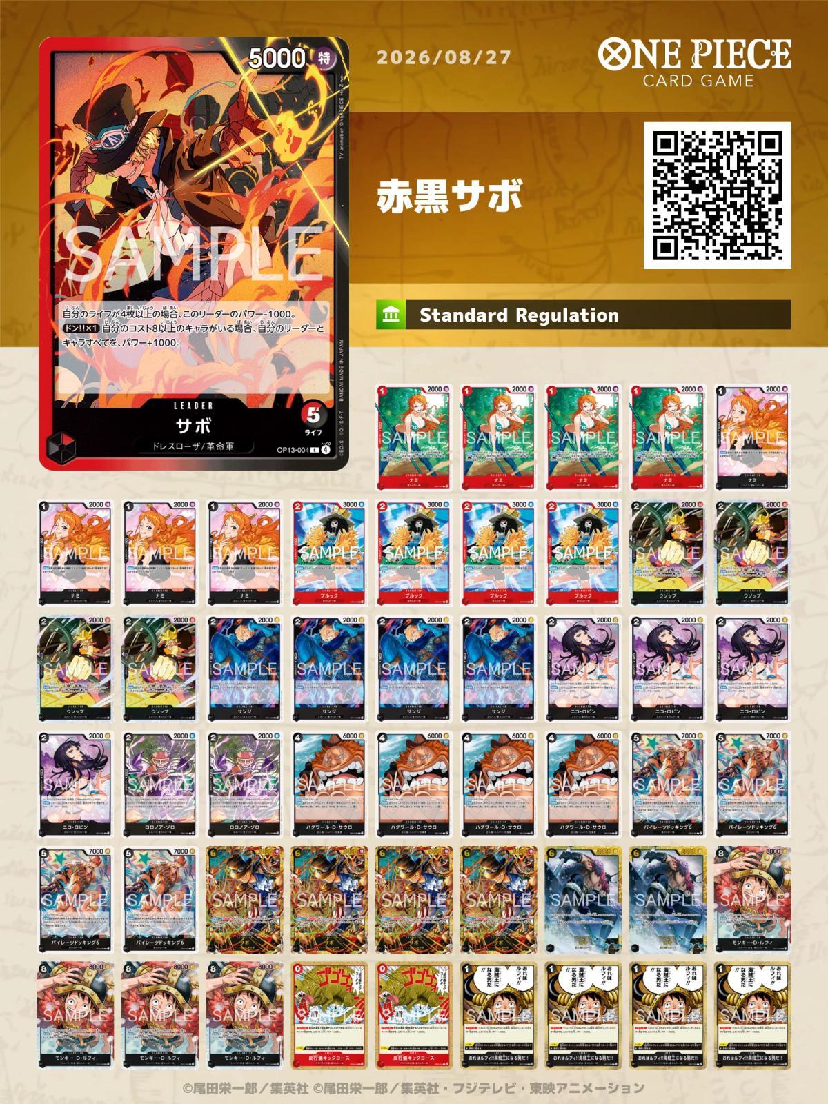 赤黒サボ【デッキ販売】 - カードショップ トレカラフテル