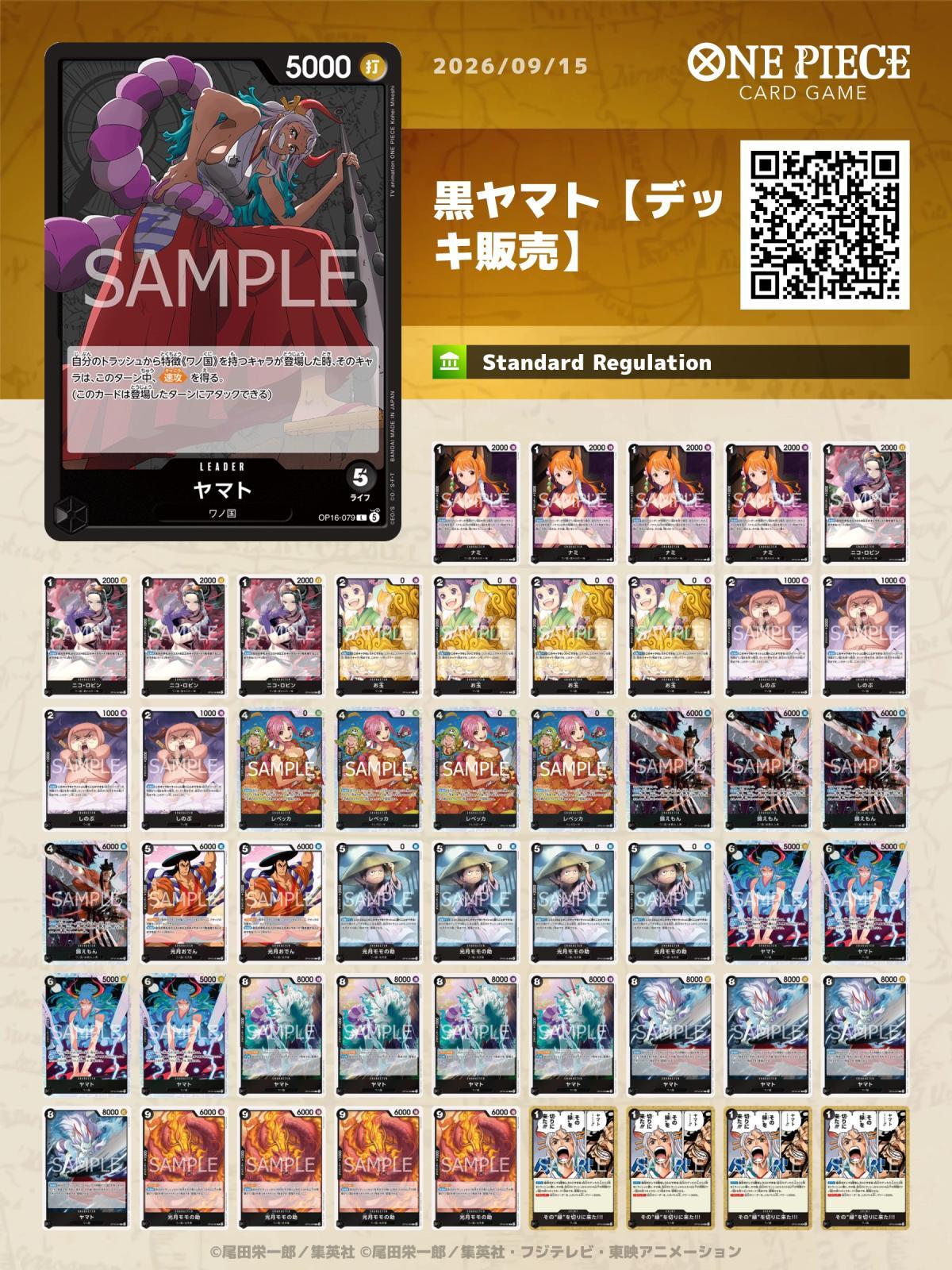 黒ヤマト【デッキ販売】 - カードショップ トレカラフテル