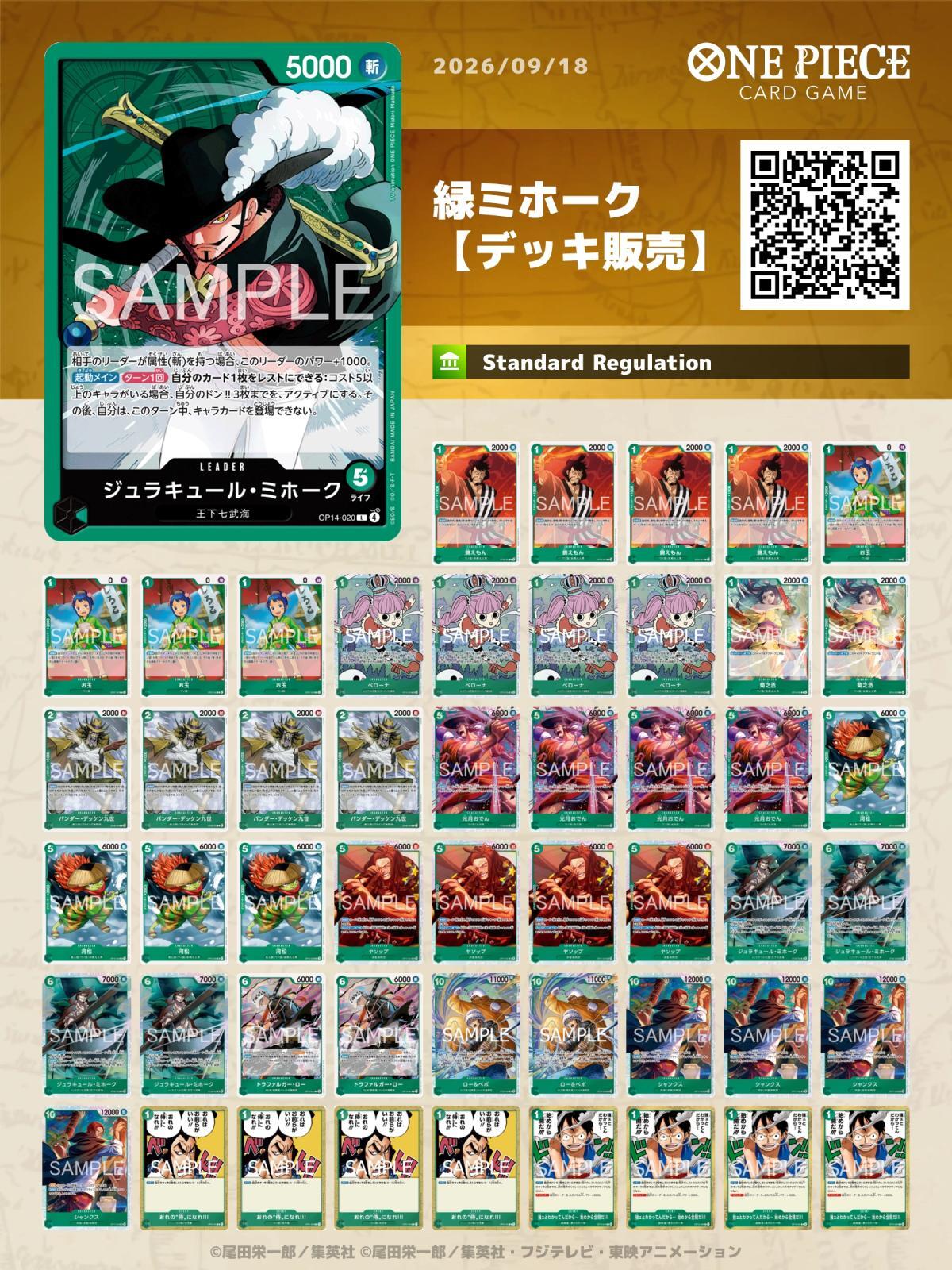 緑ミホークデッキ【デッキ販売】 - カードショップ トレカラフテル