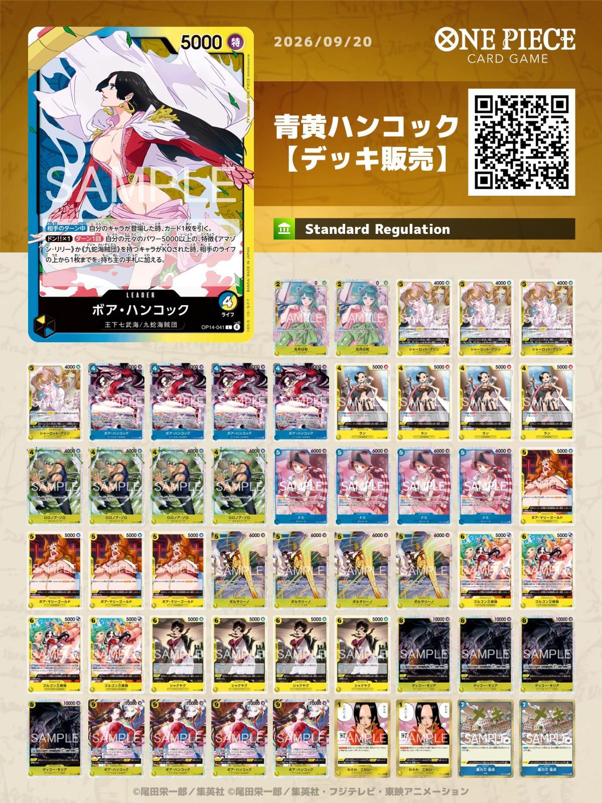 青黄ハンコックデッキ【デッキ販売】 - カードショップ トレカラフテル