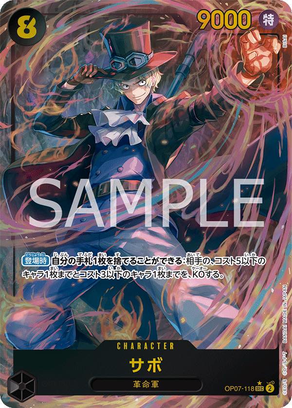 サボ 【シークレット】【パラレル】【黒】【OP07-118】 - カード サボ 【シークレット】【パラレル】【黒】【OP07-118】 - カード