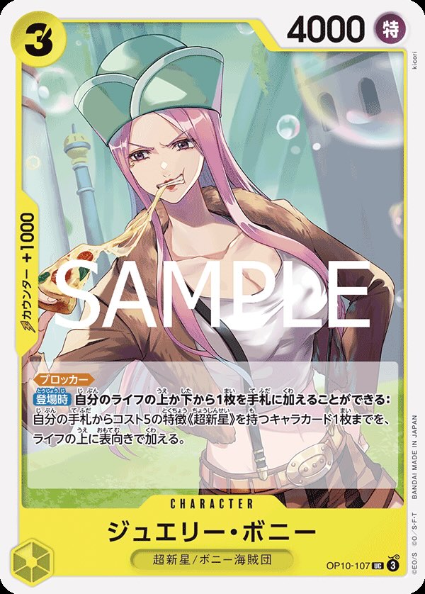 ワンピースカード レカフィグ ジュエリーボニー ボニー 未開封 5