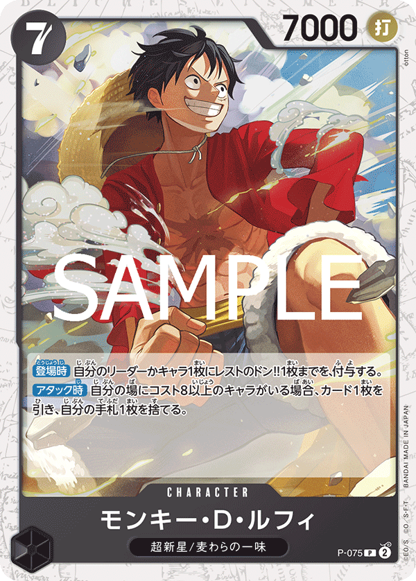 BANDAI - ルフィ　プロモ モンキー・D・ルフィ【プロモ】《赤》 バンダイカードゲーム