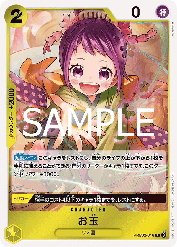 國府田マリ子 DROPS トレーディングカード お玉 【PRB-02】【R】【黄】【PRB02-016】 - カードショップ