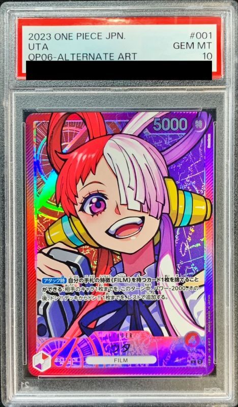 鑑定済/PSA10】ウタ 【リーダーパラレル】【赤紫】【OP06-001