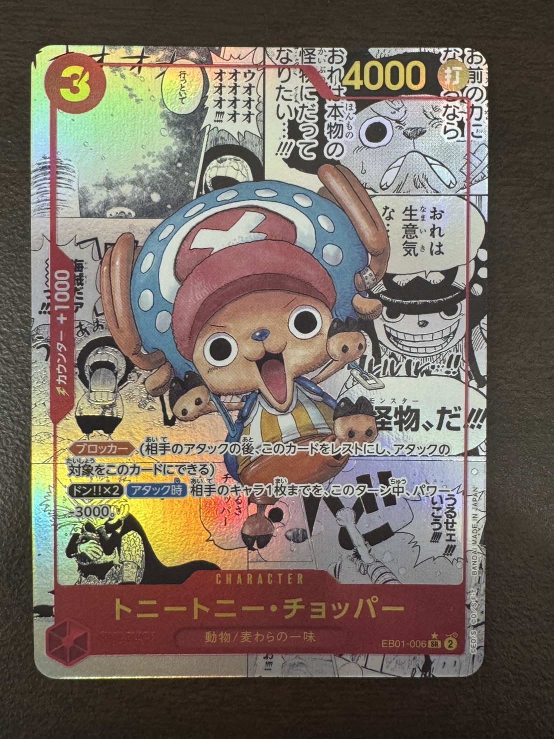 ☆SALE商品☆】《状態A-》トニートニー・チョッパー 【SR】【パラレル 