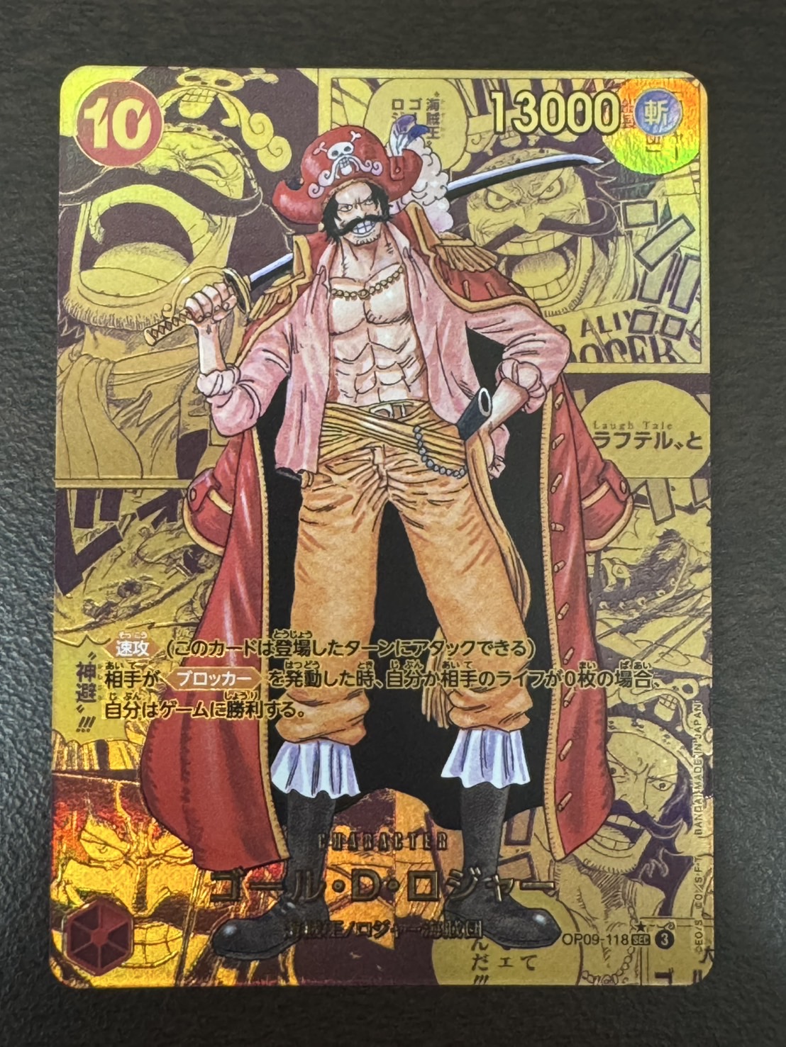 ゴール・D・ロジャー OP09-118 SEC